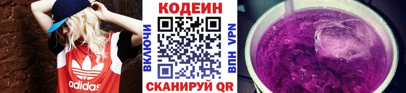 Кодеин Purple Drank  Алдан 